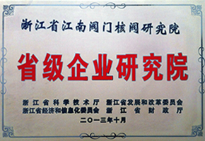 省级企业研究院