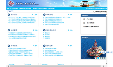中国海洋石油集团采办业务准入证明
