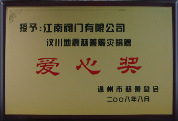 爱心奖