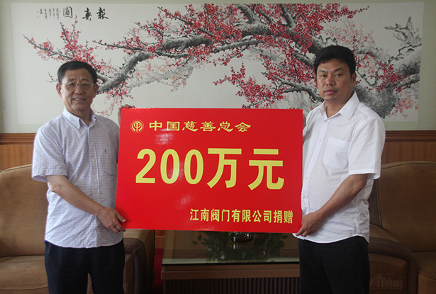 2.中国慈善总会200万元