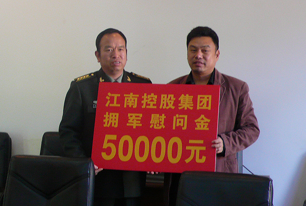 13.拥军慰问金50000元