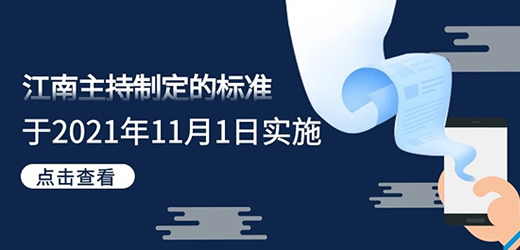 江南主持制定的《汽轮机用快速关闭蝶阀 产品质量分等规范》发布