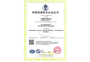 环境管理体系